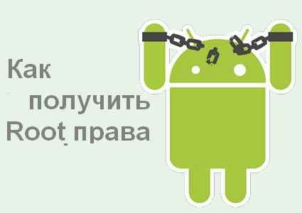 Постигаем тайны Android: что делать, если SuperSU установлен, а root-прав нет